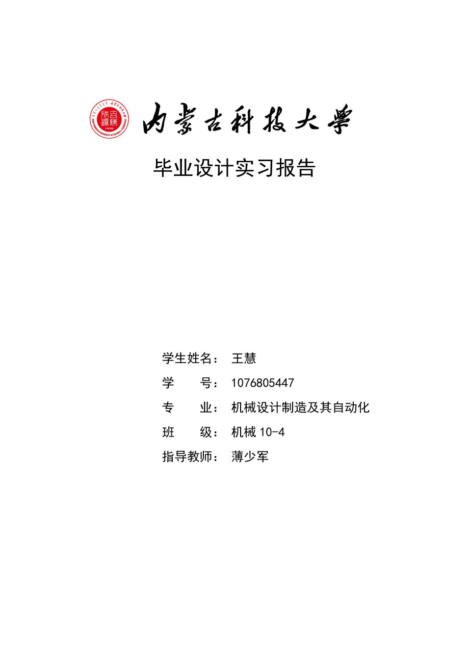 PF1210反击式破碎机.doc_第1页