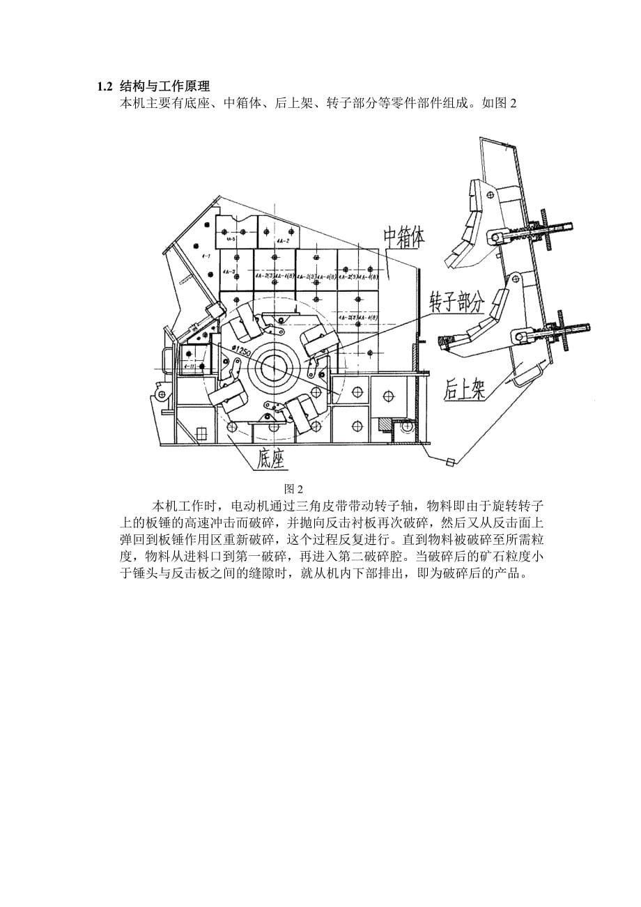 PF1210反击式破碎机.doc_第5页