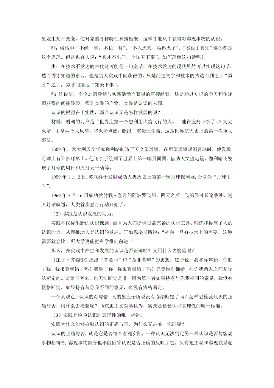 人的认识从何而来教学案例_第3页