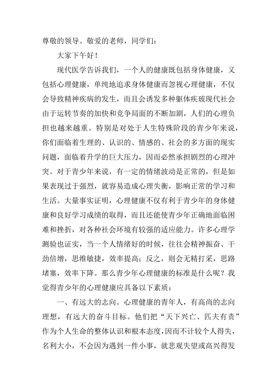 大学生心理健康辩论赛主持稿3篇(辩论赛主持稿大学生)_第3页