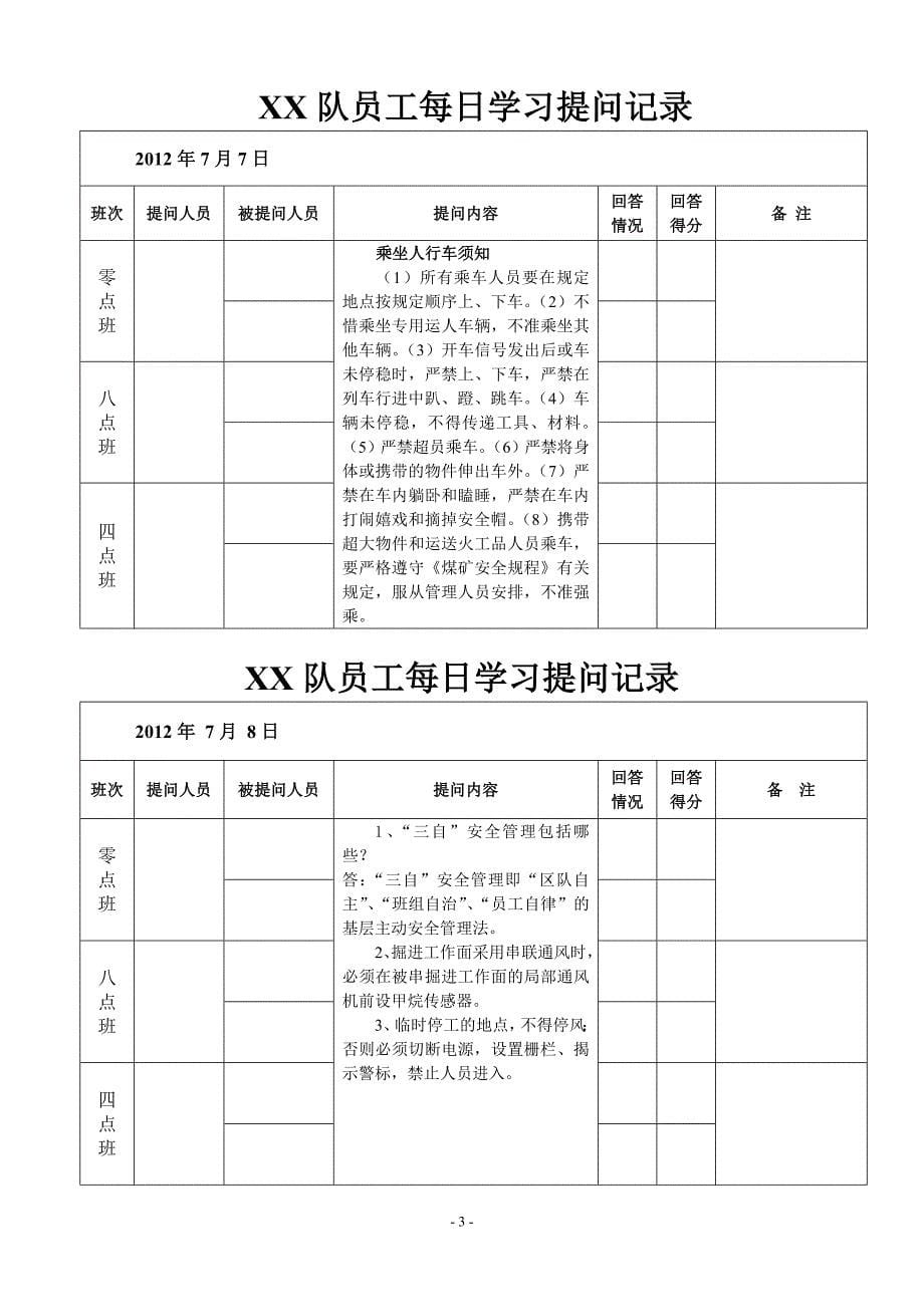 每日一题提问.doc_第5页