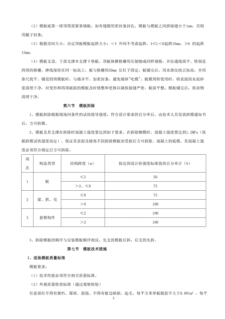 模板专项施工方案及计算书.doc_第3页