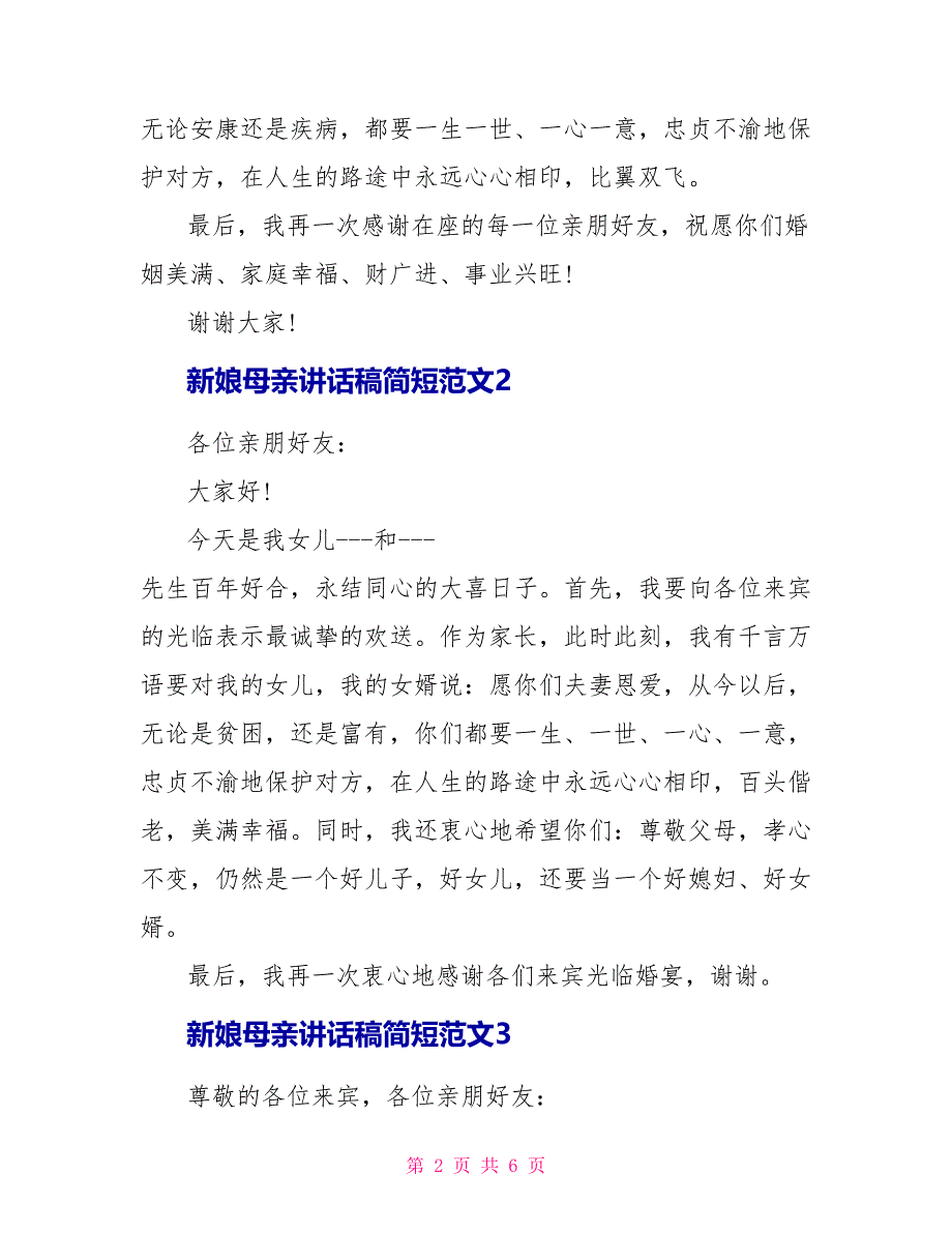 新娘母亲讲话稿简短范文_第2页