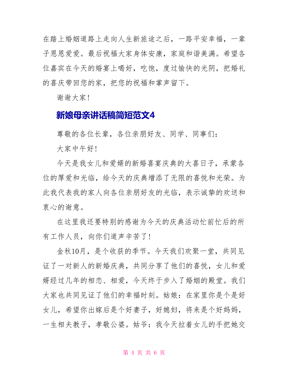 新娘母亲讲话稿简短范文_第4页