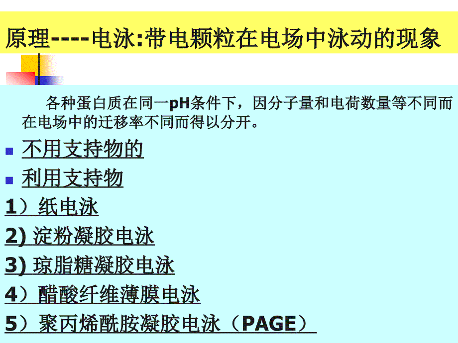 实验四醋酸纤维薄膜电泳分离血清蛋白_第2页