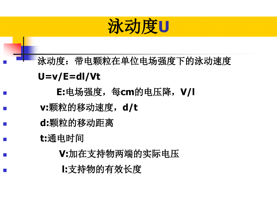 实验四醋酸纤维薄膜电泳分离血清蛋白_第3页