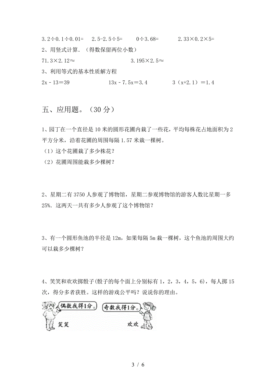 新部编版六年级数学下册三单元综合检测.doc_第3页