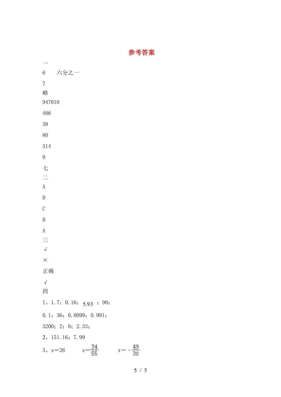 新部编版六年级数学下册三单元综合检测.doc_第5页