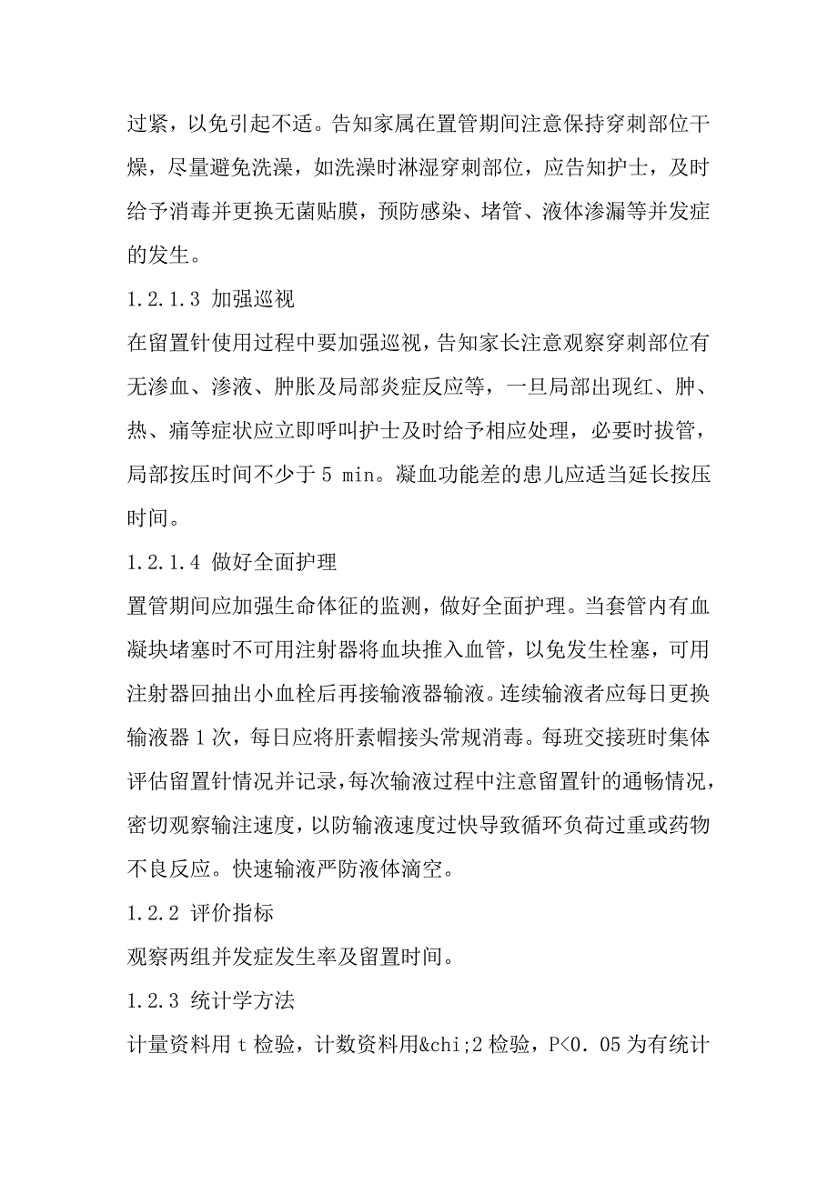 健康教育对小儿静脉留置针留置效果的影响.doc_第4页