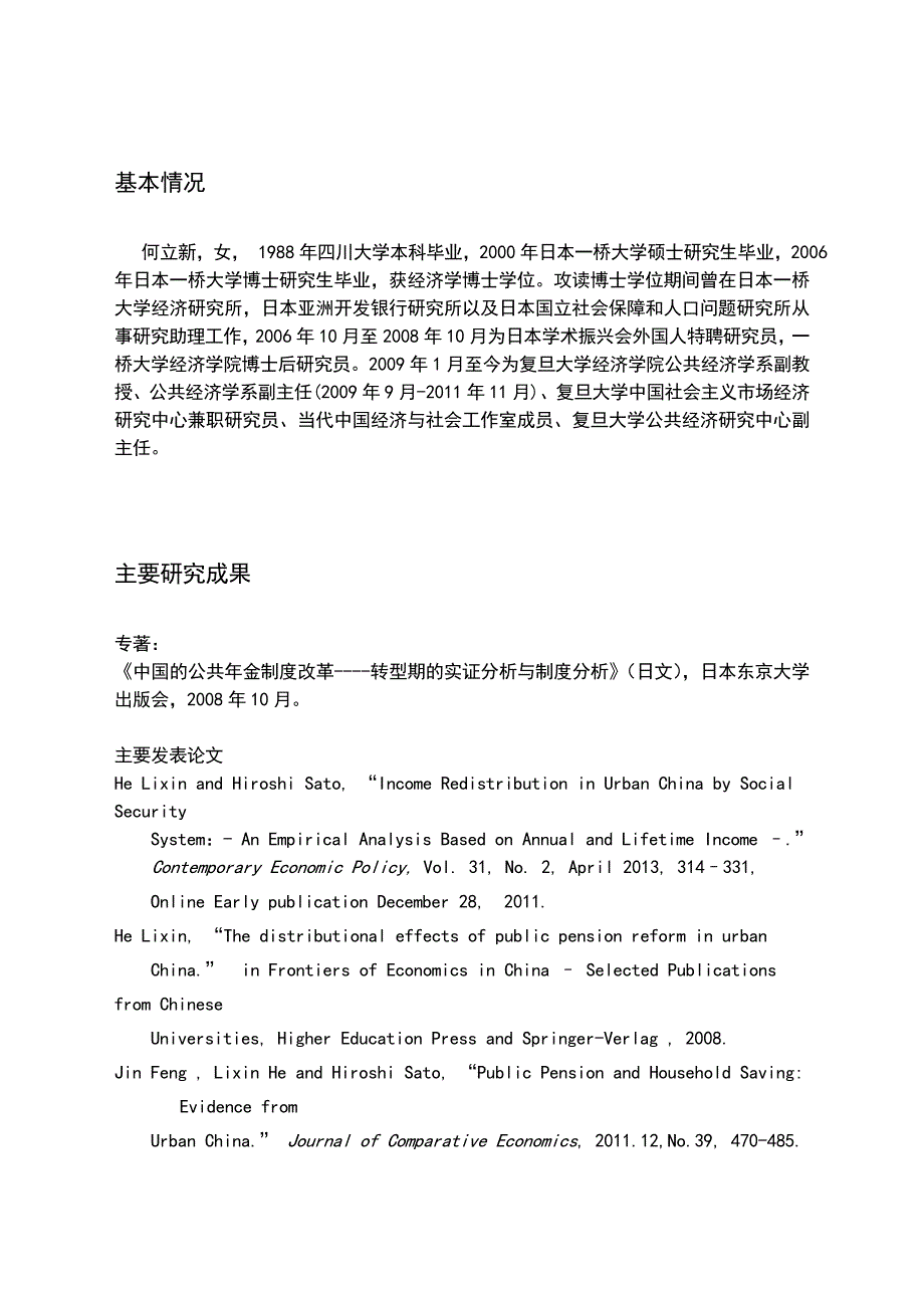 何立新-复旦大学当代与社会工作室_第1页