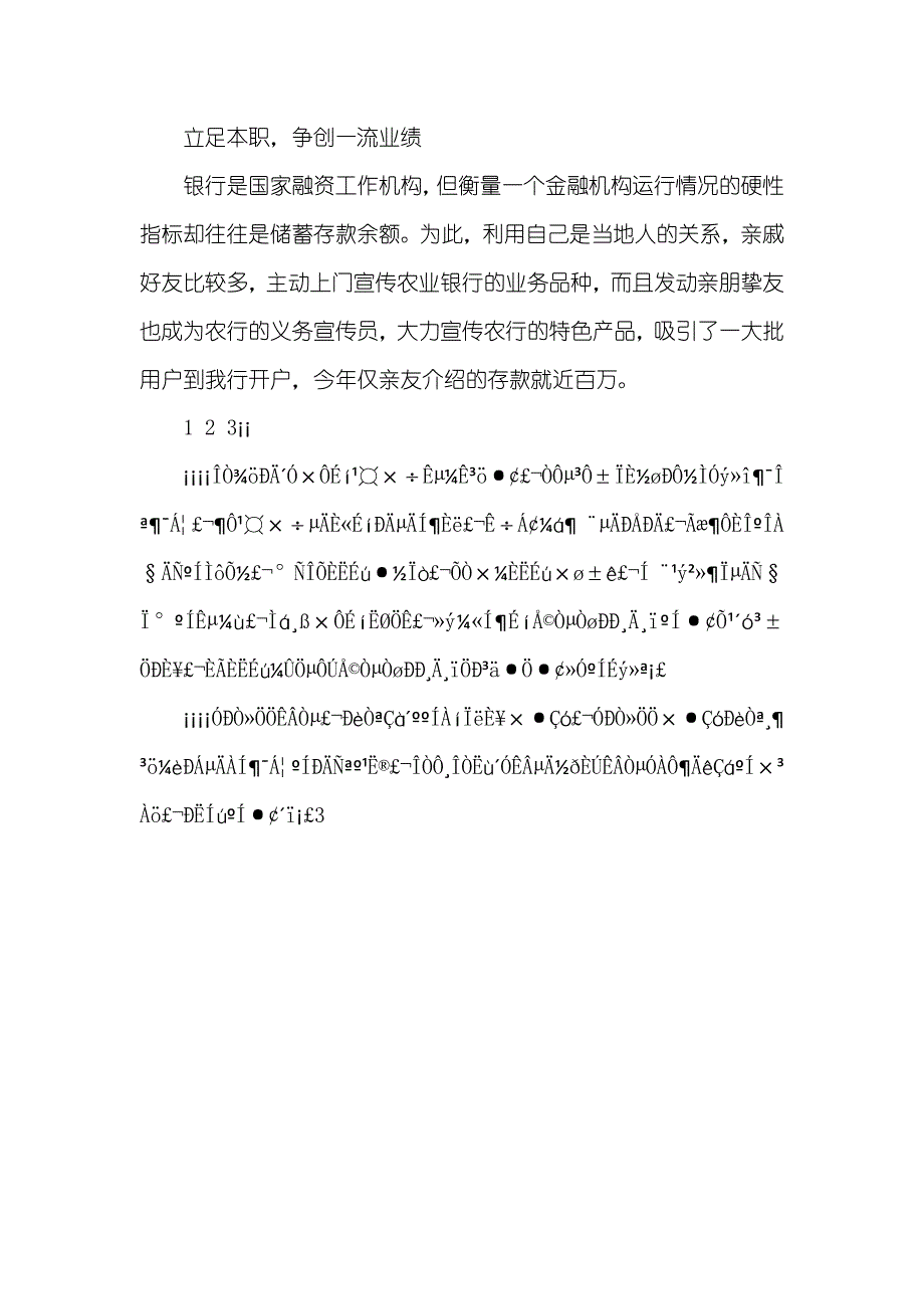 银行营业所优秀柜员职员演讲稿_3_第3页