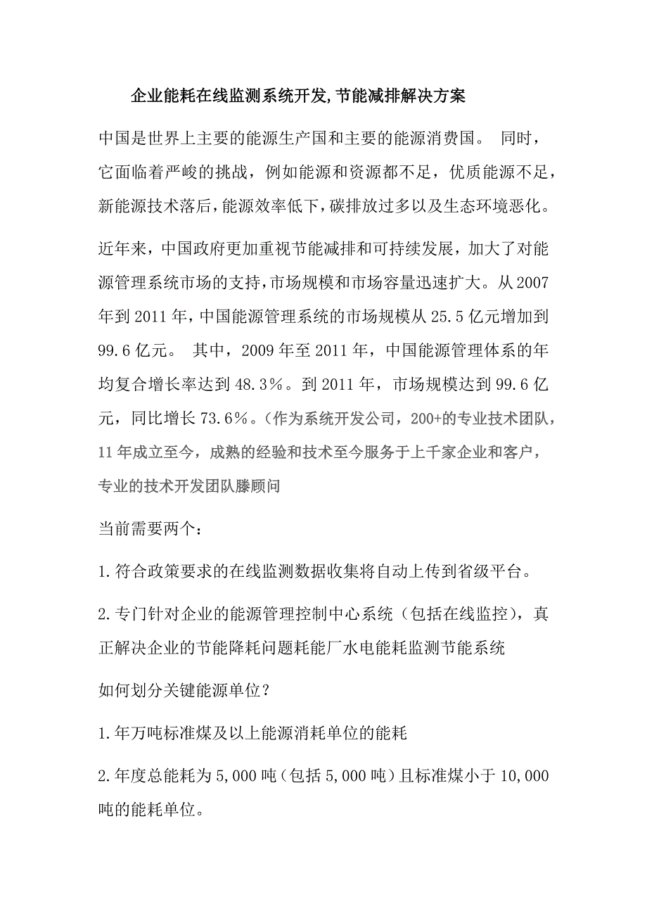 企业能耗在线监测系统开发,节能减排解决方案_第1页