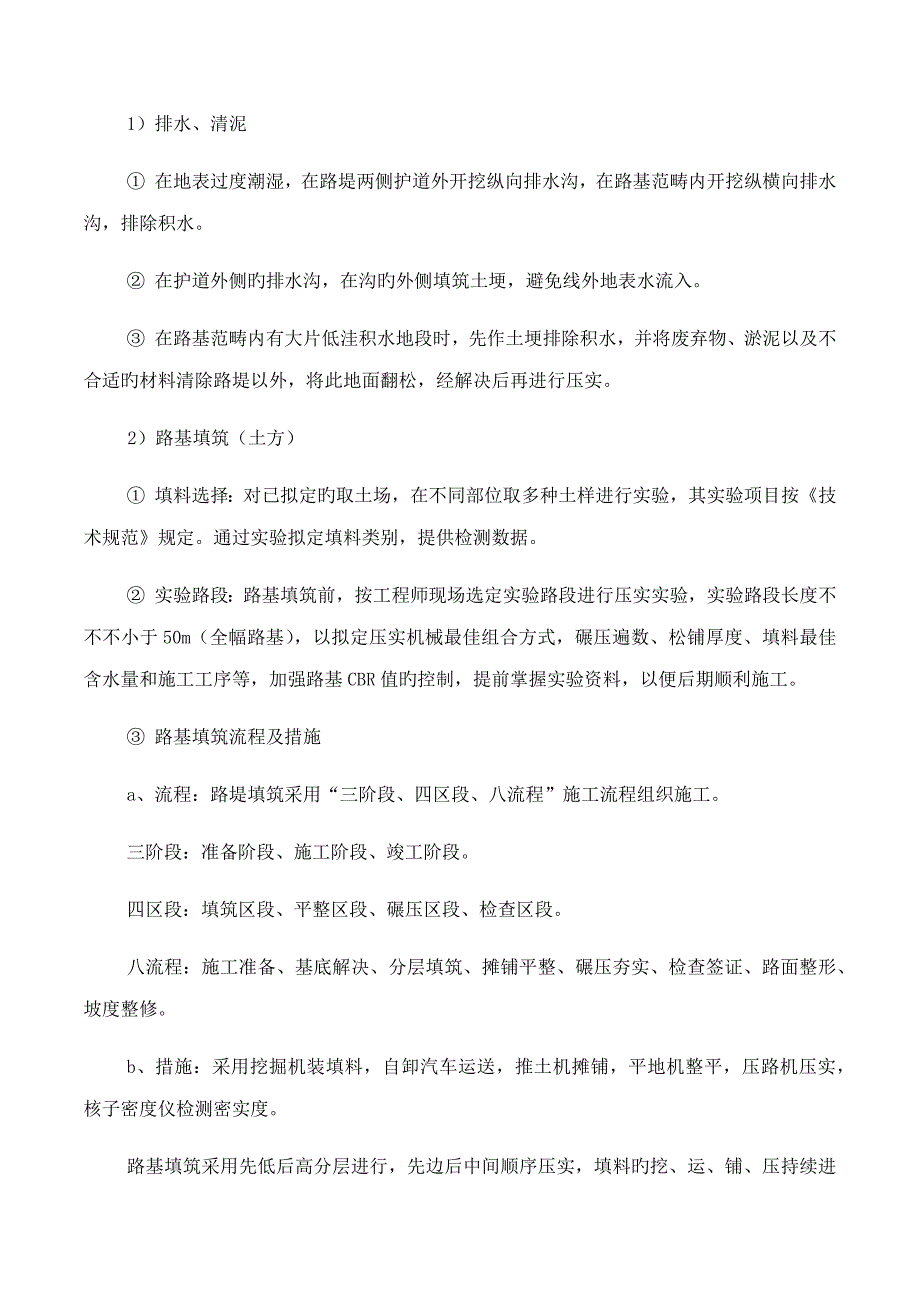 田间道综合施工专题方案_第2页