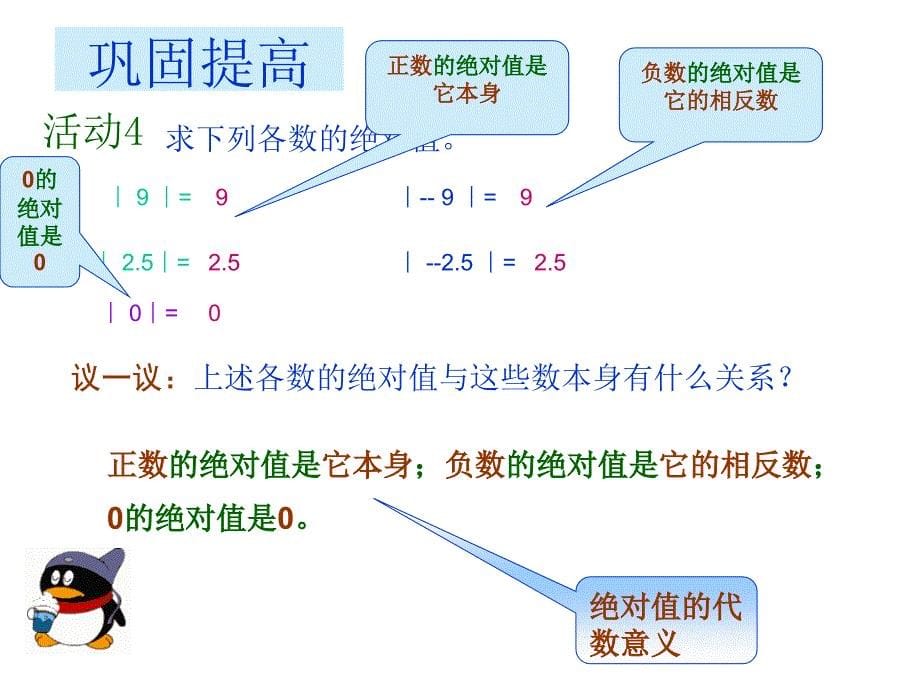 绝对值-课件ppt(新人教版七年级上)_第5页