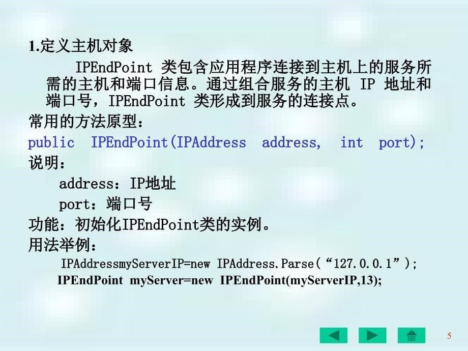 第10章 TCP协议开发 - Read_第5页