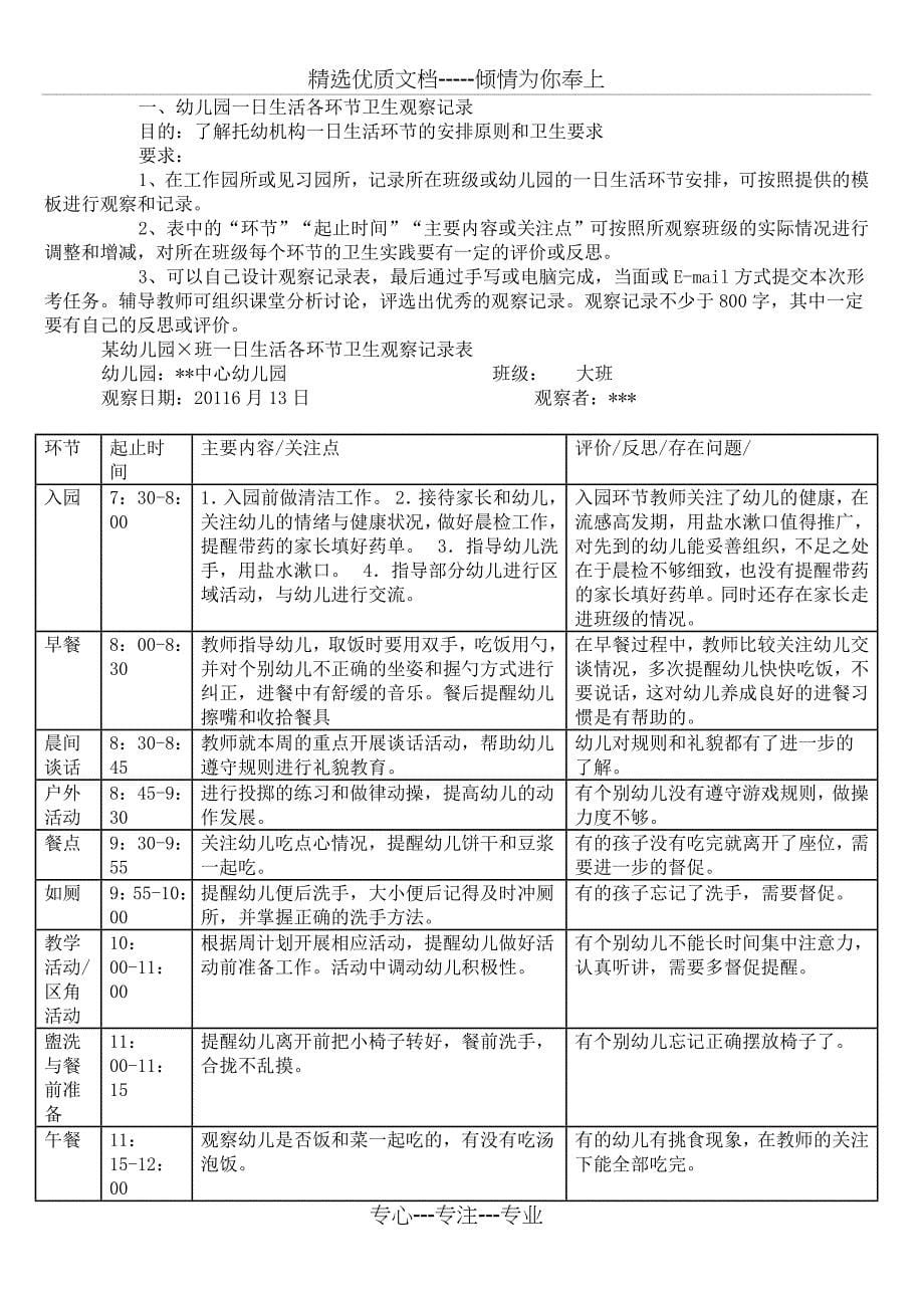 2013年11月《学前儿童卫生与保健》形考作业答案(共9页)_第5页