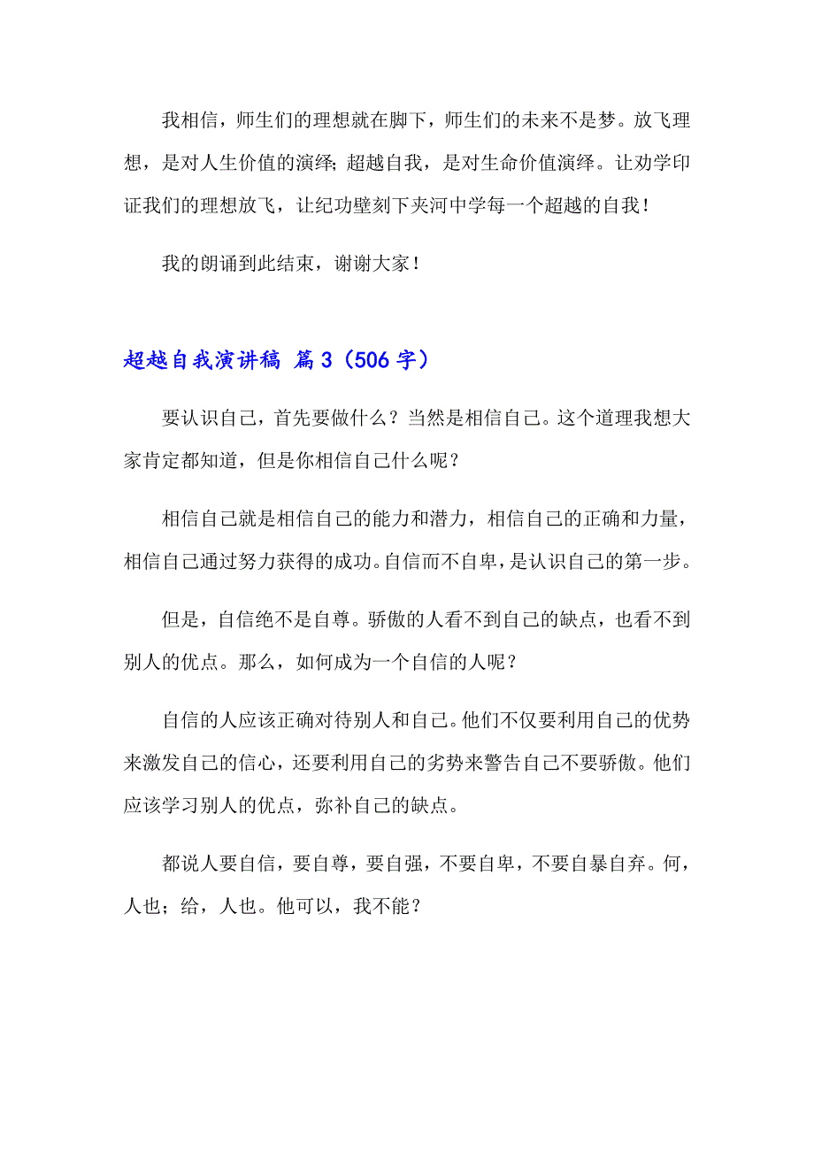 精选超越自我演讲稿模板8篇_第4页