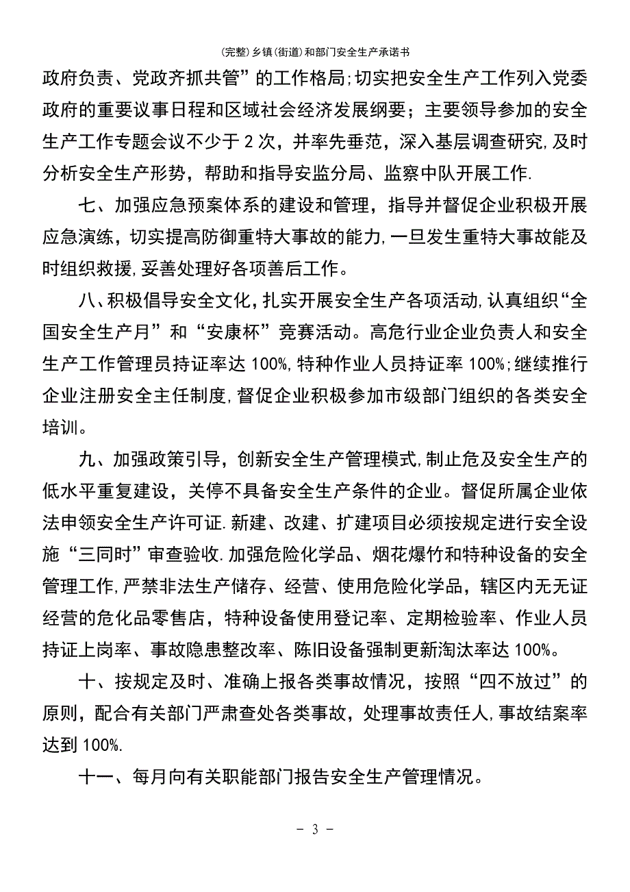 (最新整理)乡镇(街道)和部门安全生产承诺书_第3页