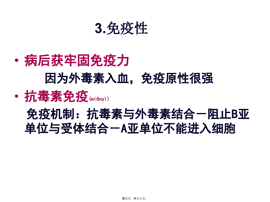 医学专题—第28章-白喉棒状杆菌重点3759_第3页