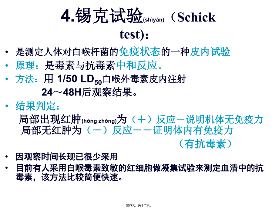 医学专题—第28章-白喉棒状杆菌重点3759_第4页