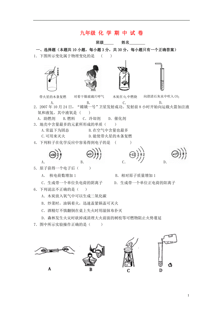 九年级化学期中试卷.doc_第1页