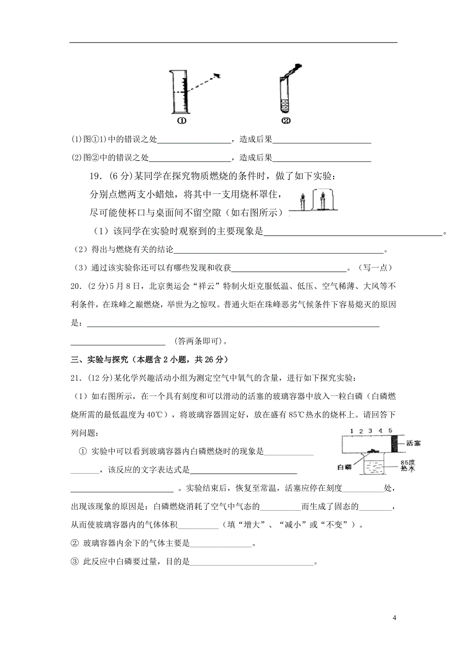 九年级化学期中试卷.doc_第4页