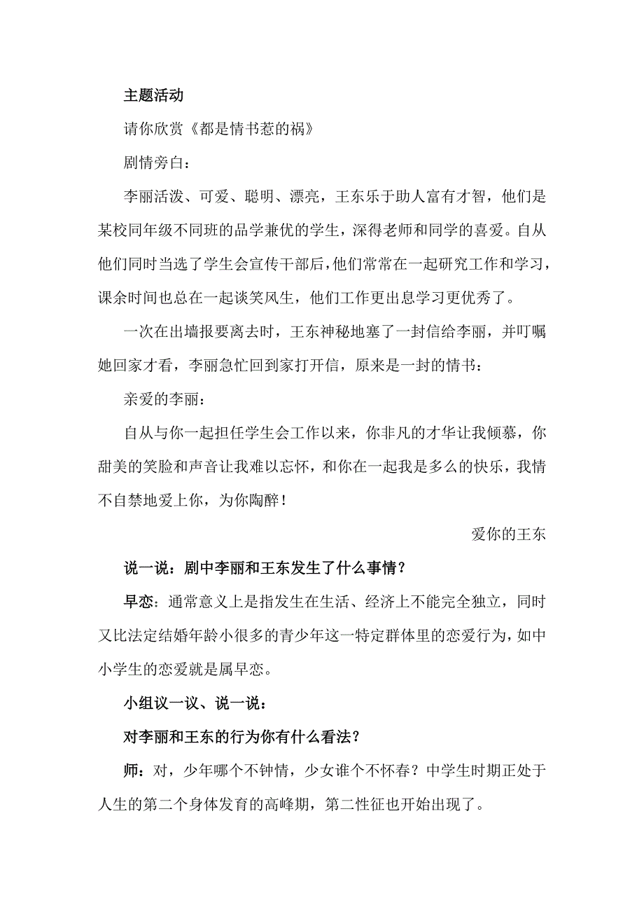 早恋主题班会课教案_第2页