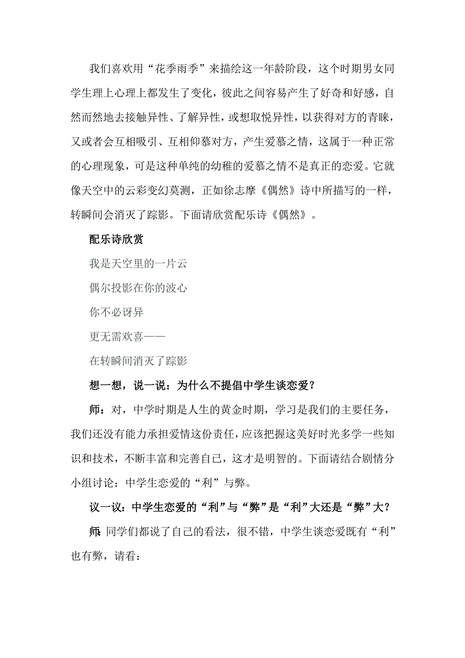 早恋主题班会课教案_第3页