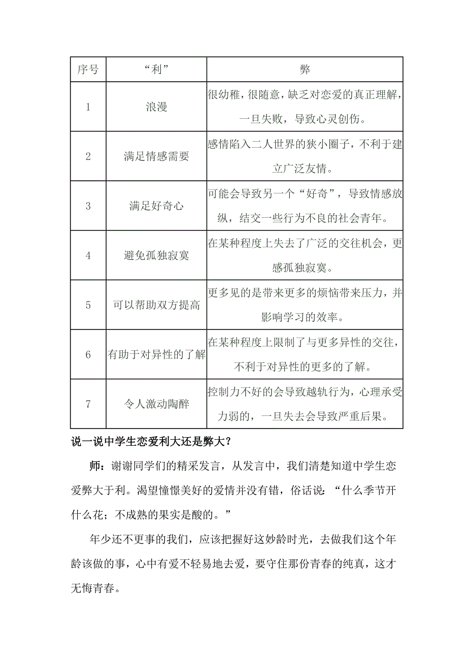 早恋主题班会课教案_第4页