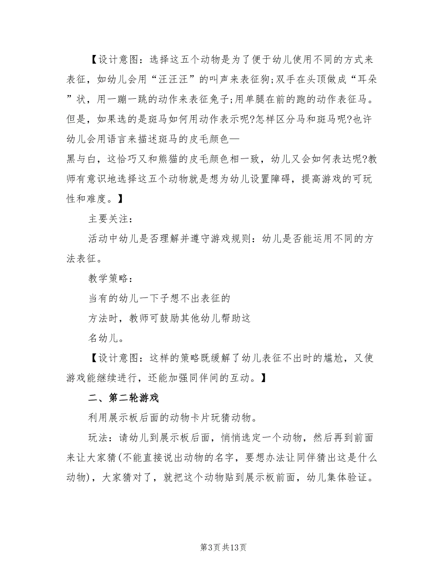 小班社会领域活动方案优秀教案（七篇）_第3页