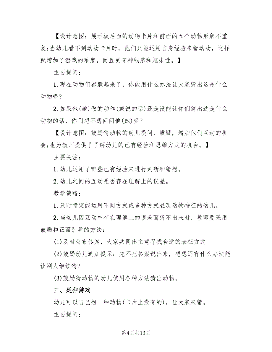 小班社会领域活动方案优秀教案（七篇）_第4页