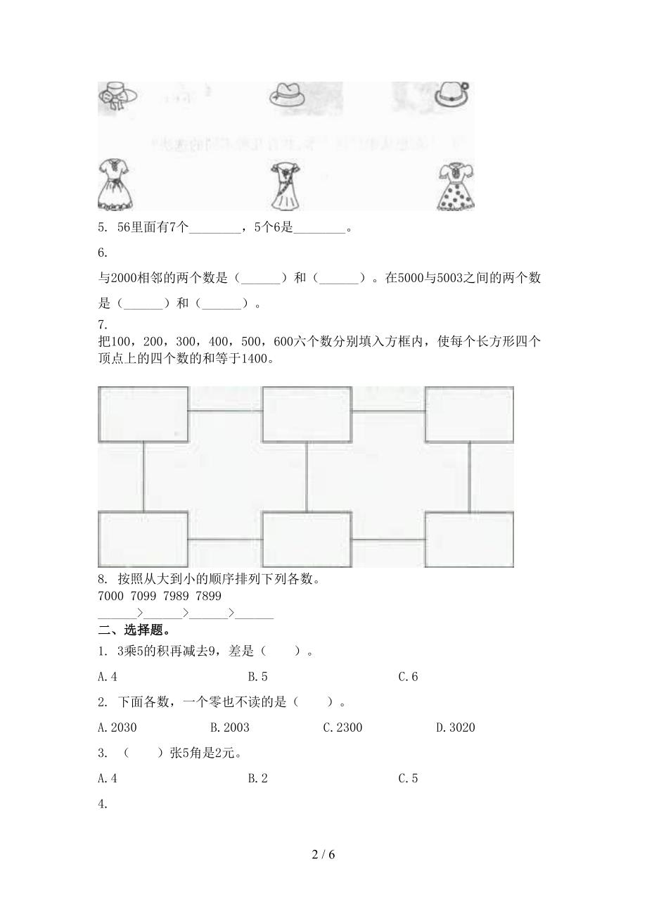 二年级数学上学期期末考试检测北京版_第2页