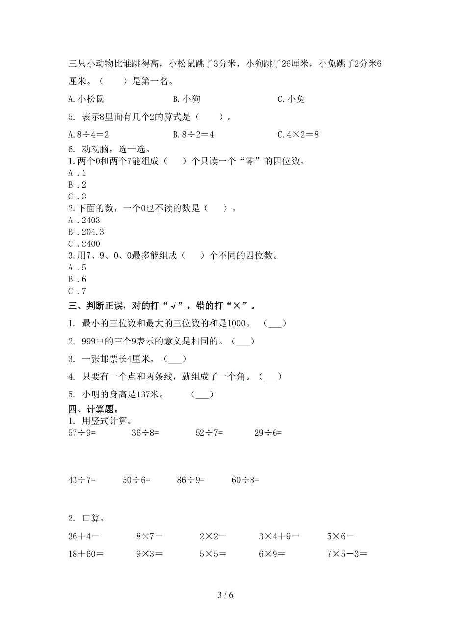 二年级数学上学期期末考试检测北京版_第3页