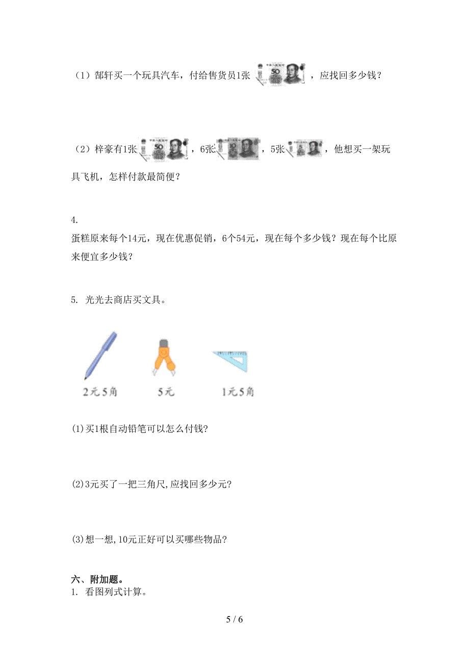 二年级数学上学期期末考试检测北京版_第5页