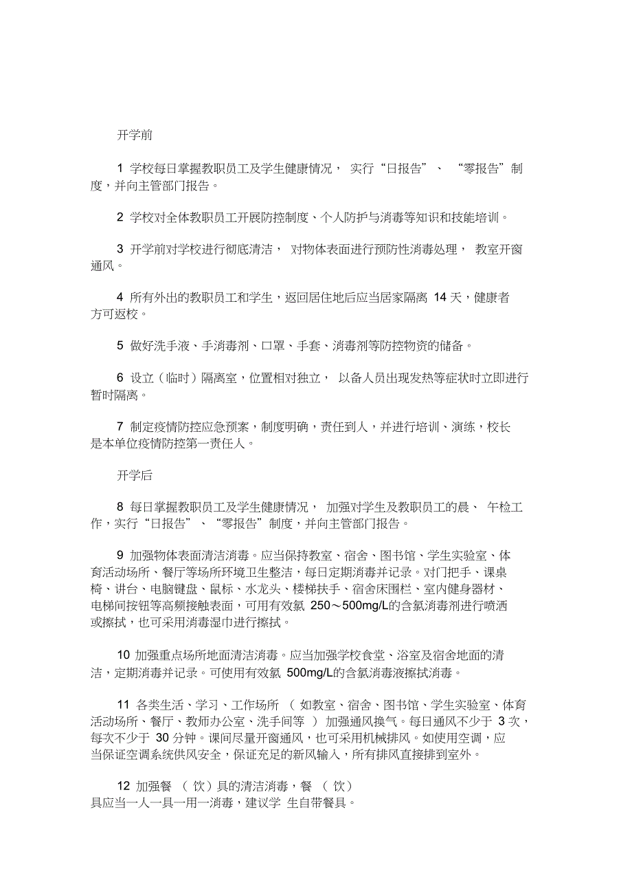 幼儿园新冠肺炎疫情联防联控应急预案新冠肺炎突发疫情应急预案(最新)_第1页