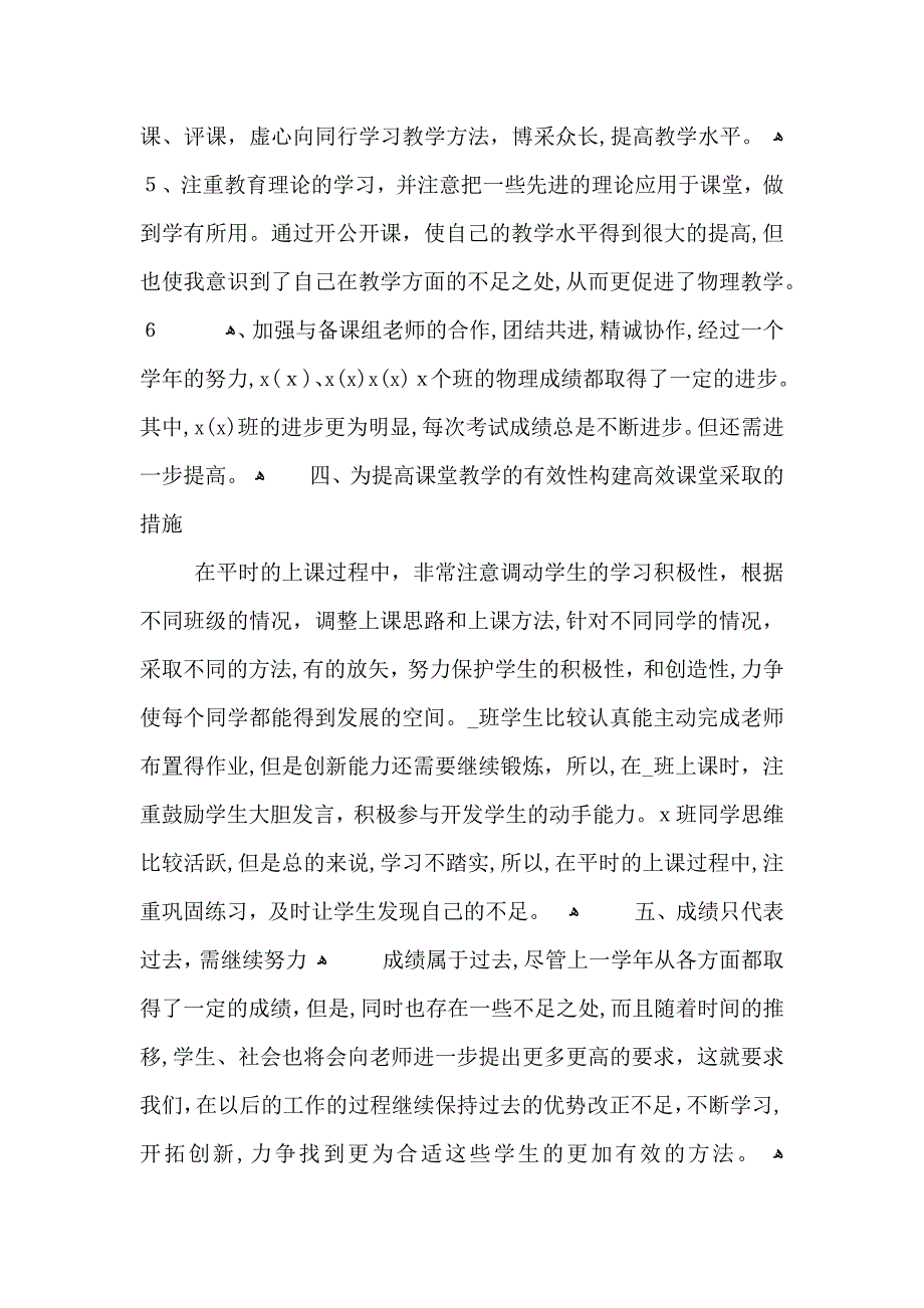 教师教学工作总结报告2_第3页