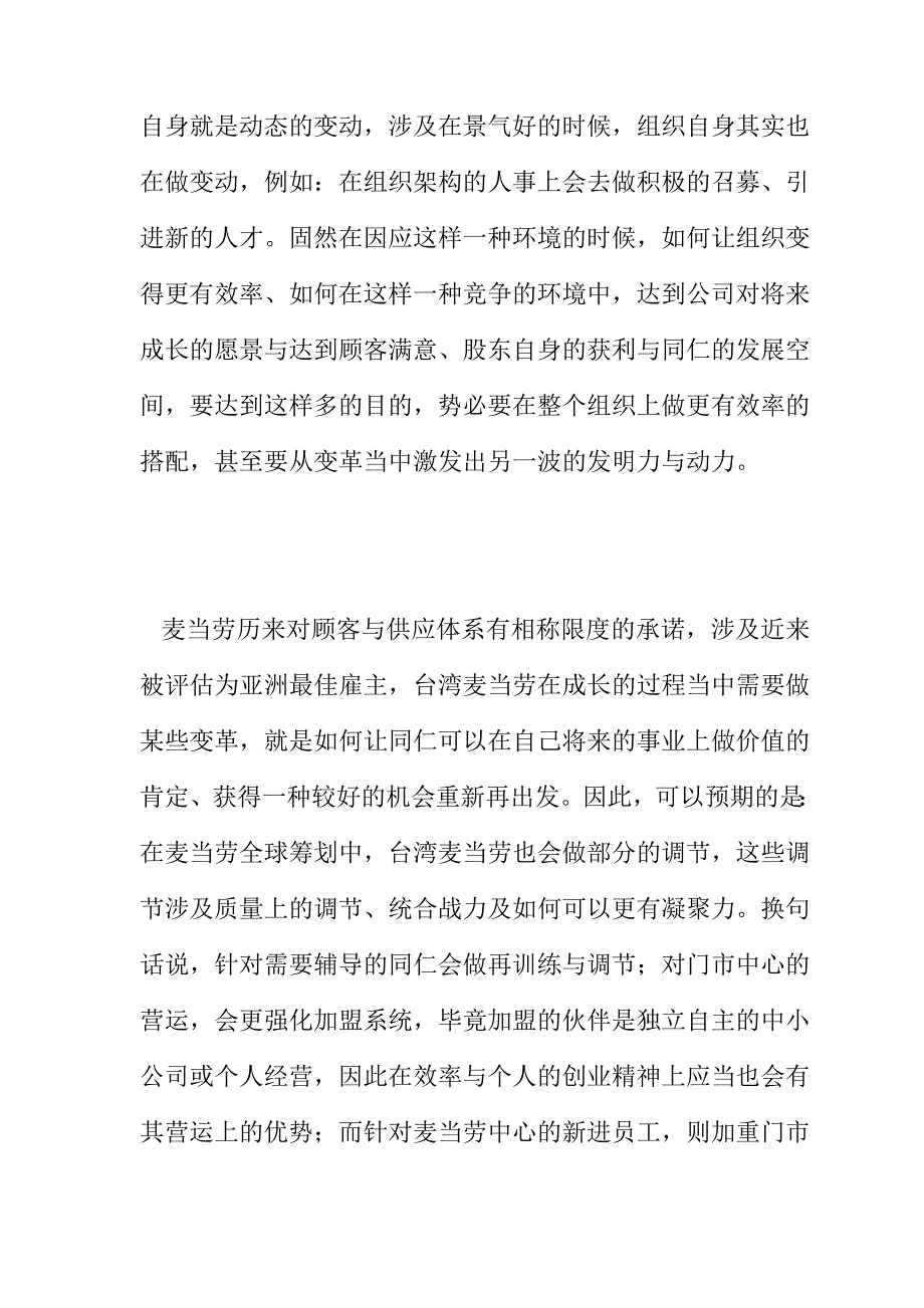 在传统基础上创新-麦当劳经营理念_第3页