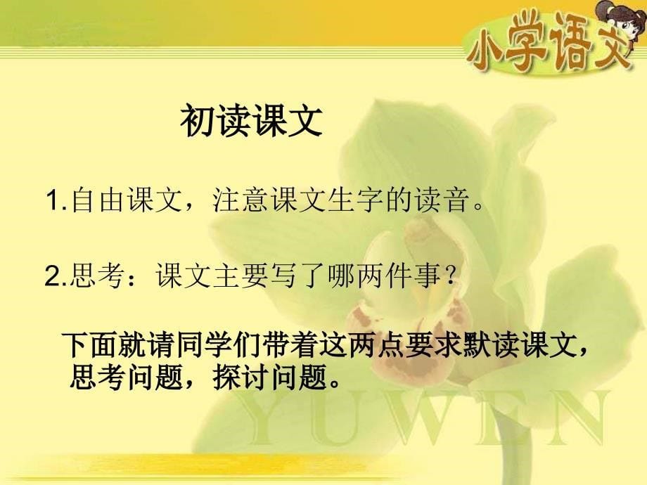 湘教版四年级语文上册30船长的勇气ppt课件_第5页