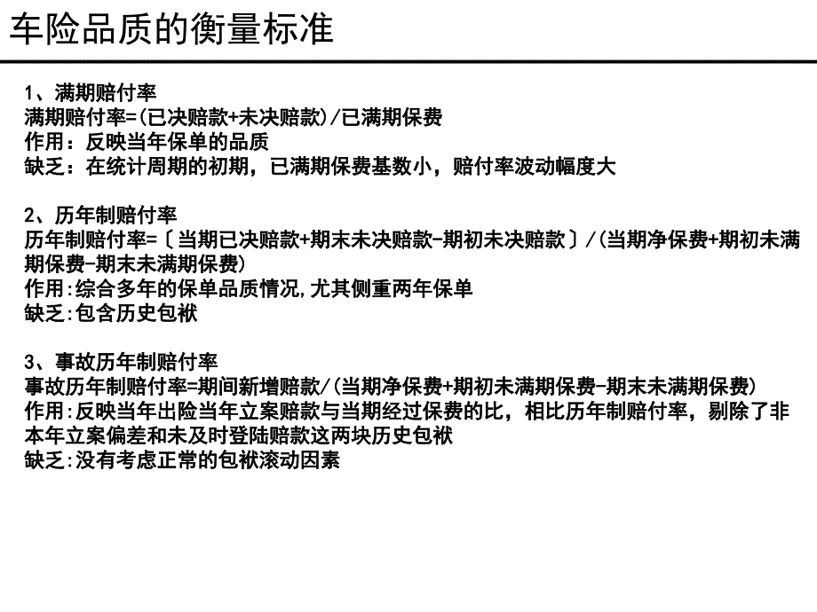 车险品质管控手册_第3页