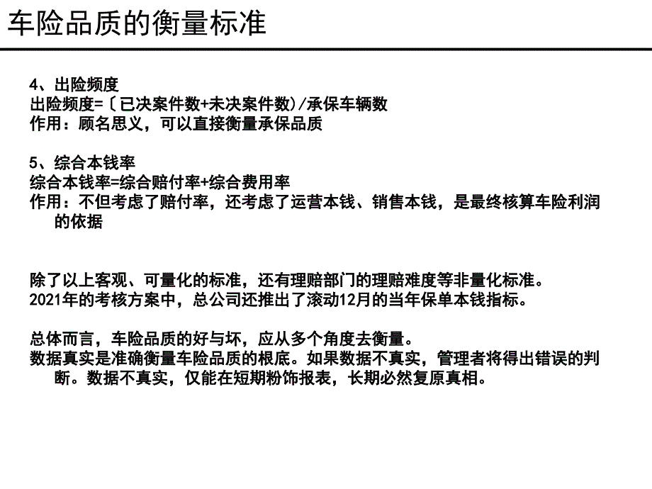 车险品质管控手册_第4页