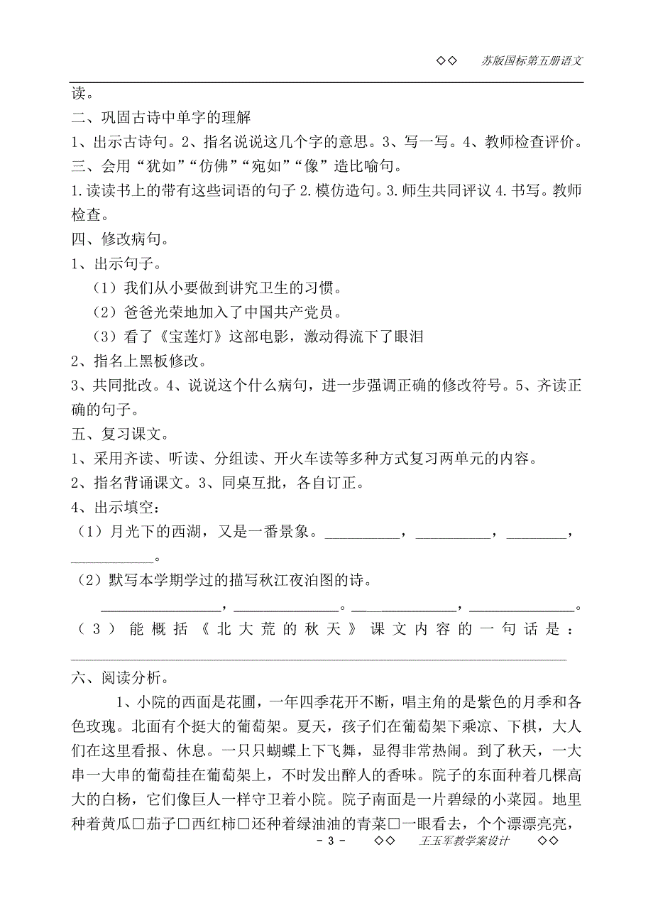 三年级上学期复习计划和复习备课_第3页