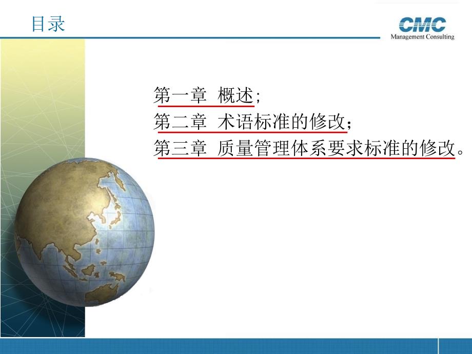 ISO9001质量管理体系标准变化讲义_第2页