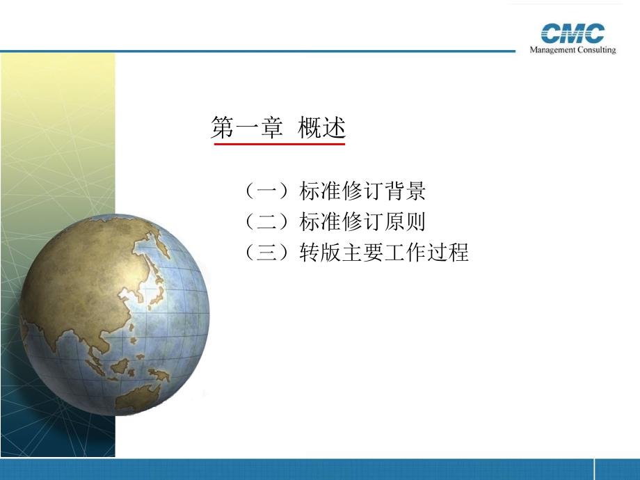 ISO9001质量管理体系标准变化讲义_第3页