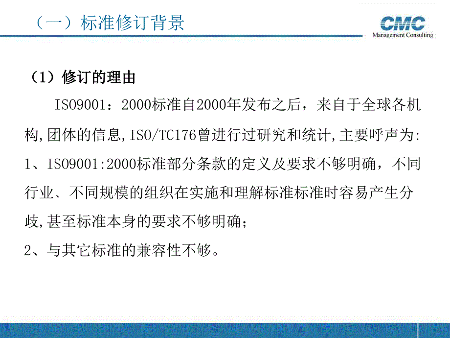 ISO9001质量管理体系标准变化讲义_第4页