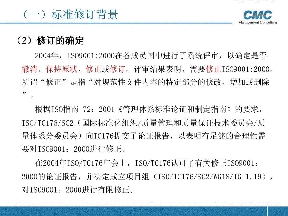 ISO9001质量管理体系标准变化讲义_第5页