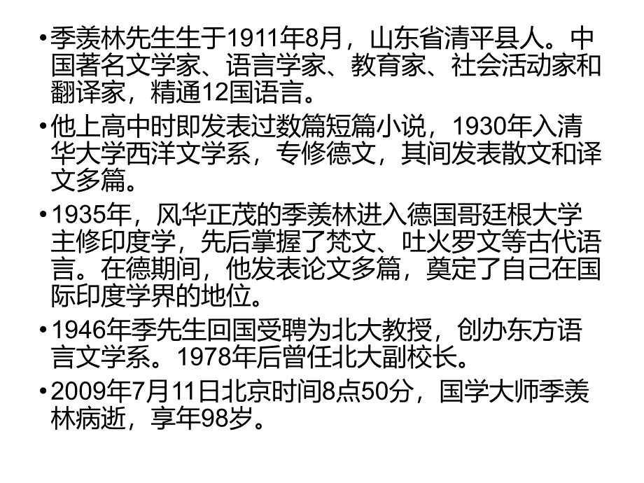 （课堂教学课件1）怀念母亲PPT课件_第3页