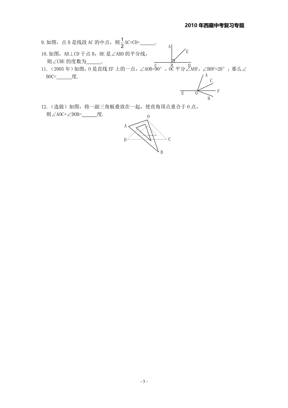 图形的初步认识.doc_第3页