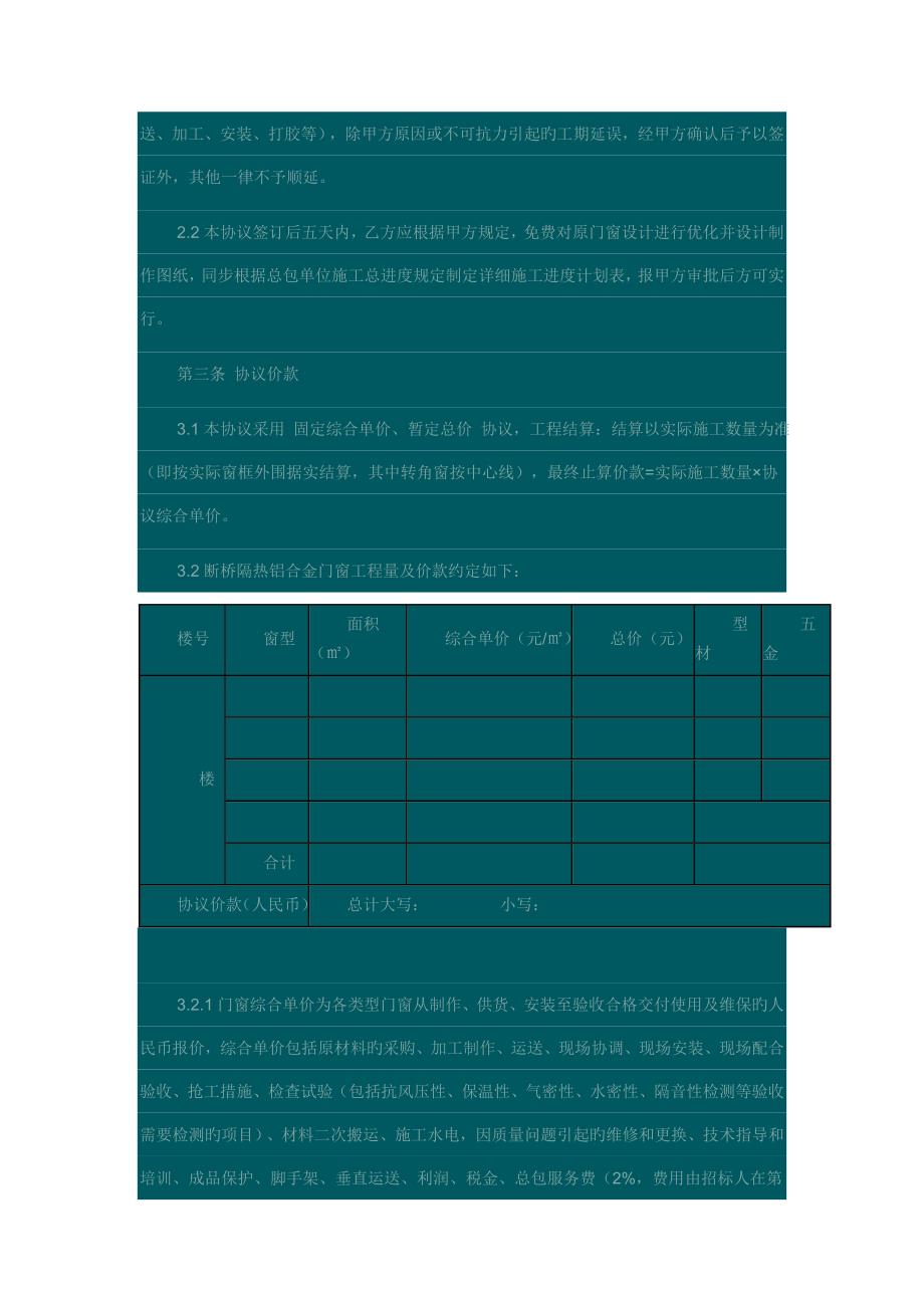 断桥隔热铝合金窗安装工程施工方案_第2页