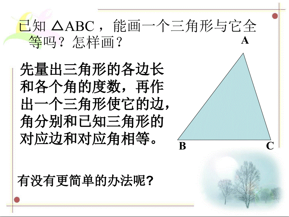 全等三角形的证明(SSS)课件_第3页