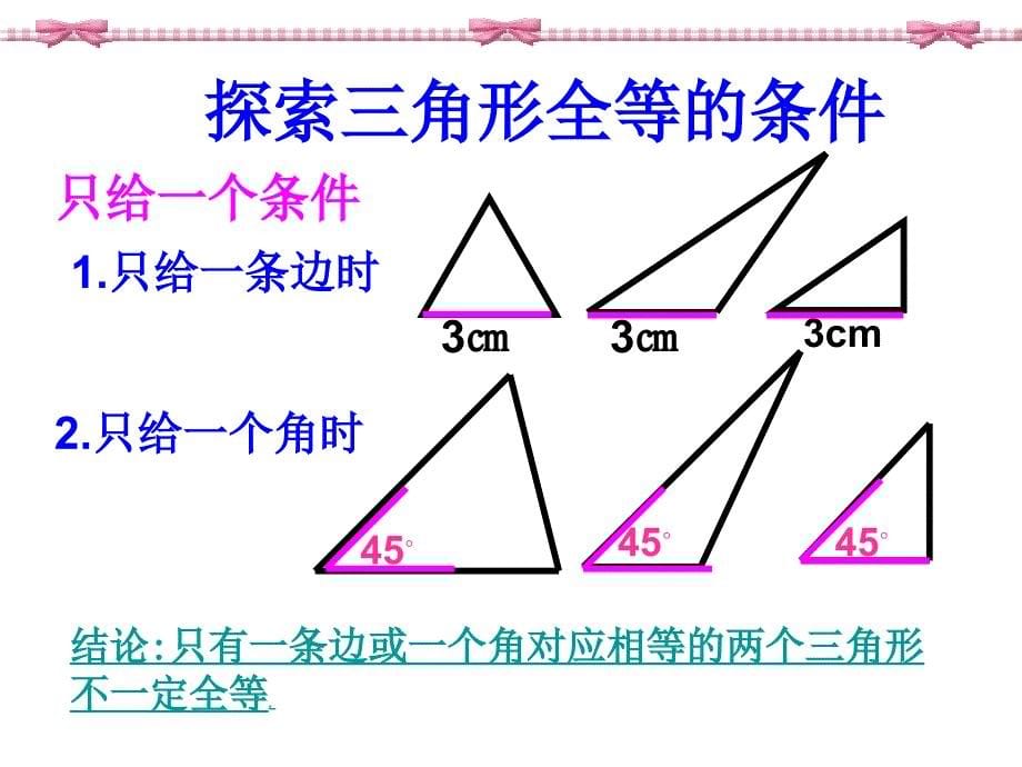 全等三角形的证明(SSS)课件_第5页